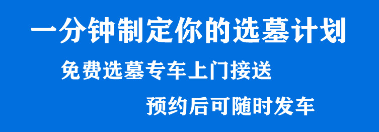 霸陵墓園的優(yōu)缺點