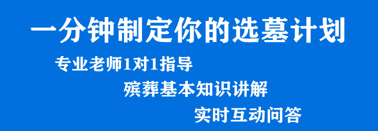 西安高橋骨灰墓園的價格范圍是多少？