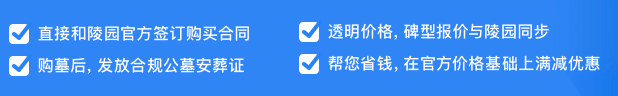 西安的公墓有哪些？西安哪里的墓地便宜？