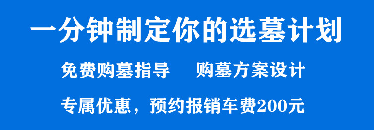 西安市十大公墓是哪些？