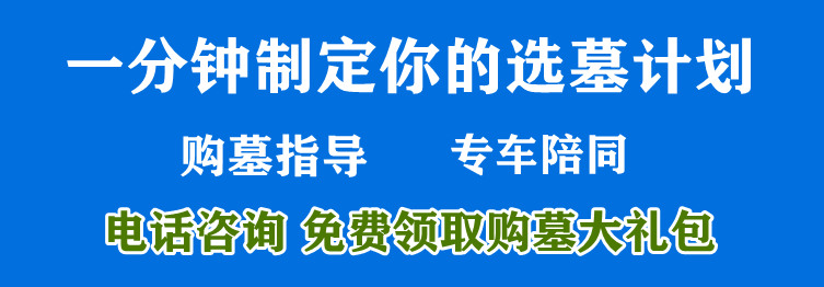 西安高橋墓園墓地陵園價(jià)格是多少