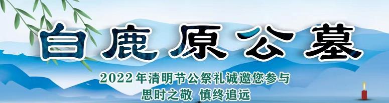 西安白鹿原公墓刻字費(fèi)，來前提前預(yù)約報(bào)銷車費(fèi)免費(fèi)接送上門