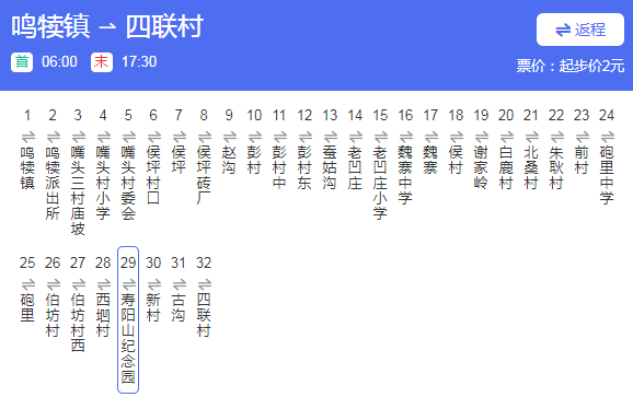 去壽陽山墓園的公交車